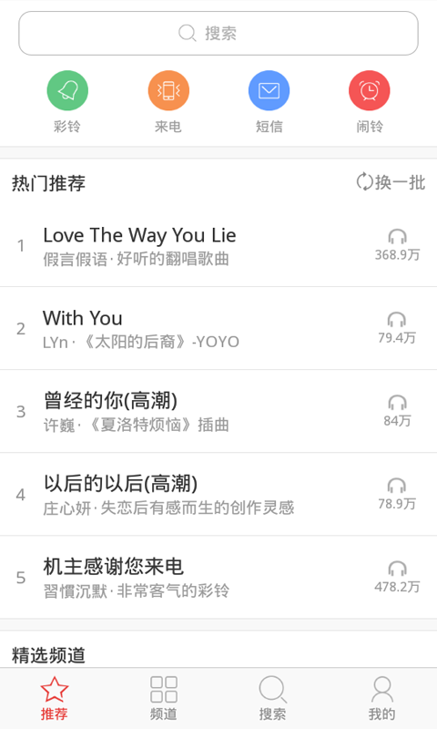 好听免费铃声下载 v6.6.4 安卓版图4