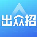 出众招app v1.0 安卓版