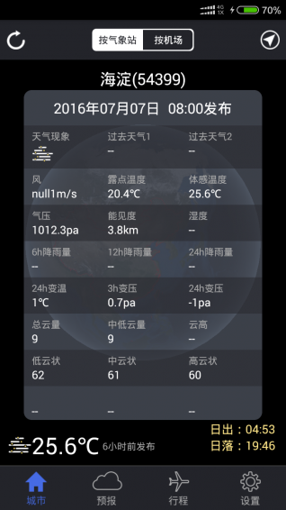 新宏气象app v2.8.1 安卓版图3