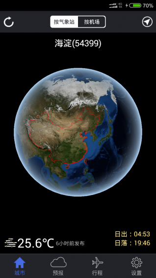 新宏气象app v2.8.1 安卓版图5