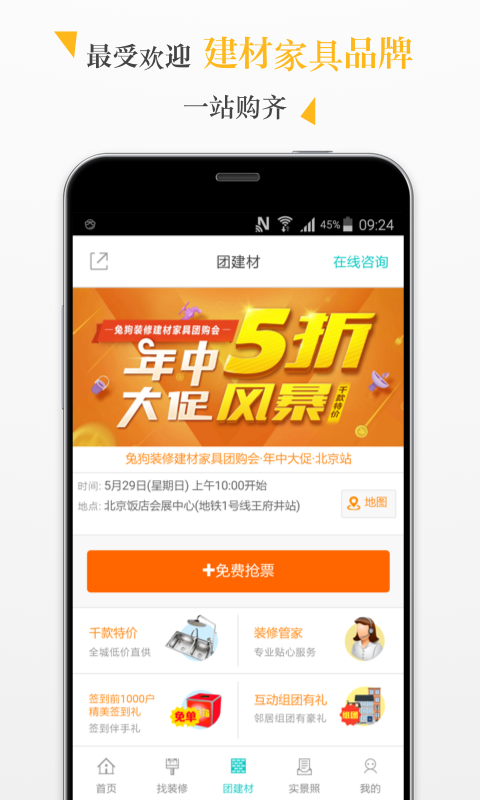 兔狗家装下载 v6.7.1 安卓版图3