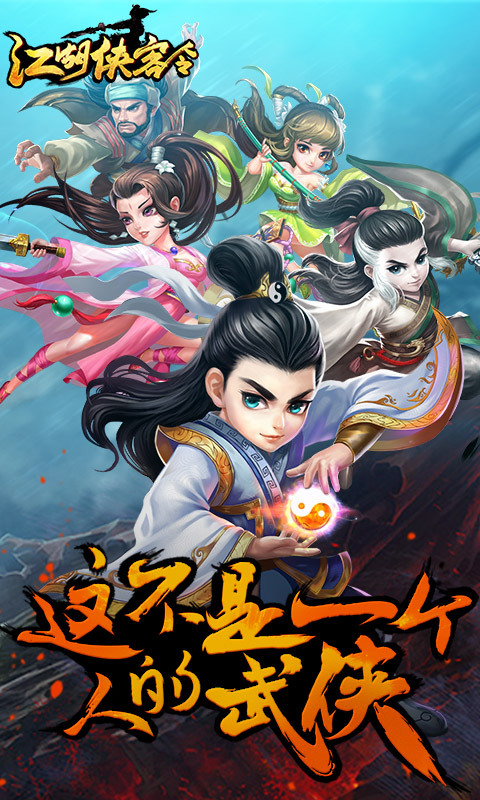 江湖侠客令电脑版 v2.82 官方版图1