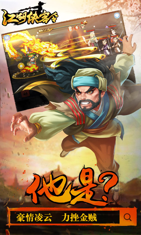 江湖侠客令电脑版 v2.82 官方版图2