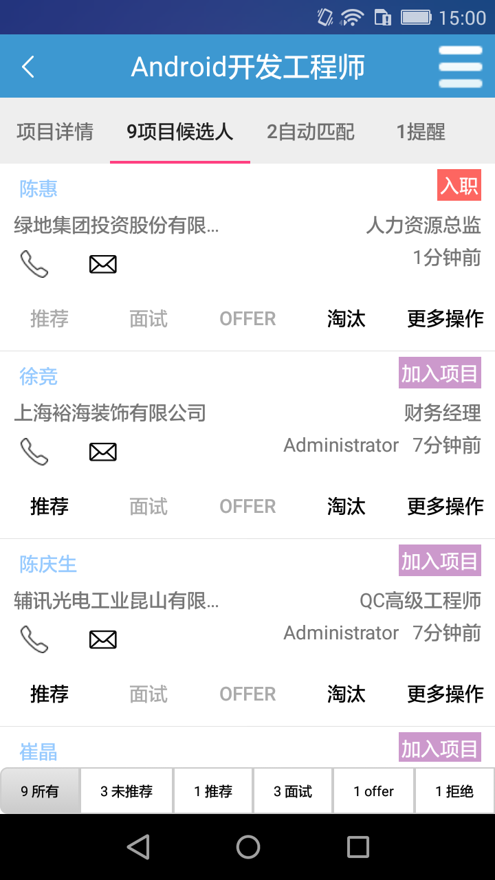 品聘软件 v1.3 安卓版图1