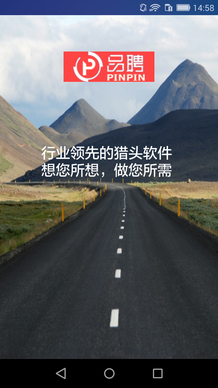 品聘软件 v1.3 安卓版图5