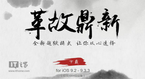 解锁iOS9.2-9.3.3越狱新姿势 不用电脑也能越狱