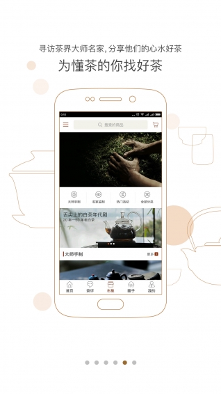 茶语 v3.3.4 安卓版图4