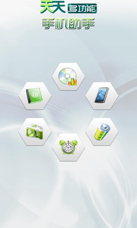 手机管理助手 v16.8.19 安卓版图2