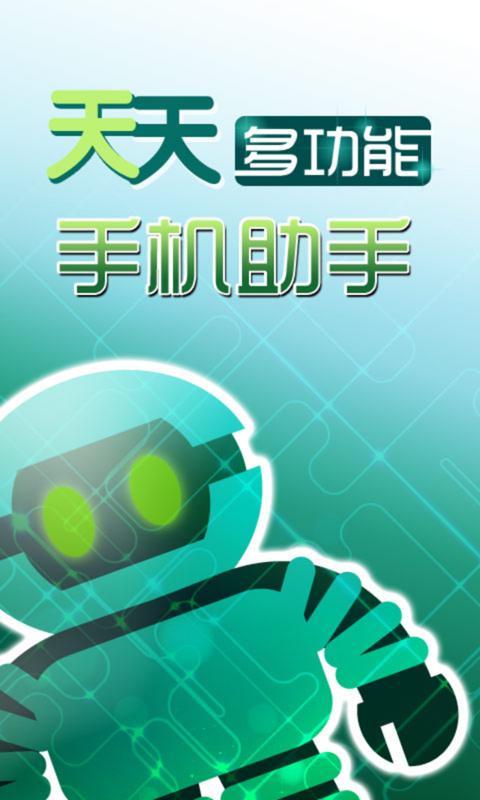 手机管理助手 v16.8.19 安卓版图1