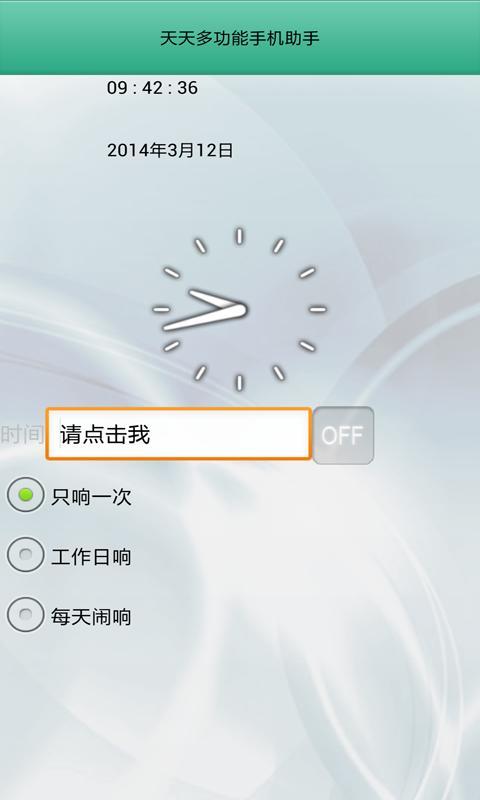 手机管理助手 v16.8.19 安卓版图3