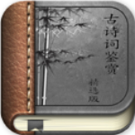 古诗词分类赏析app