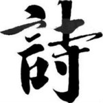 姓名藏头诗免费制作