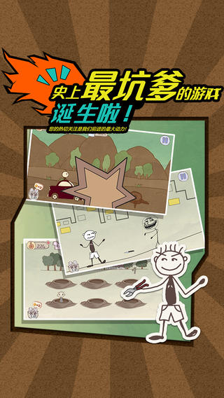 史上最坑爹的游戏攻略图5