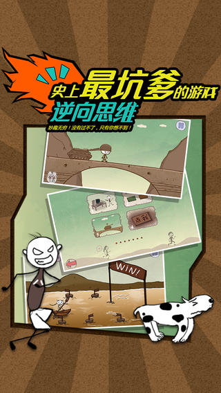 史上最坑爹的游戏攻略图2