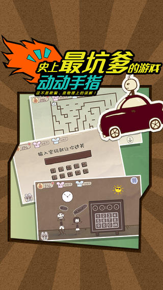 史上最坑爹的游戏攻略图3