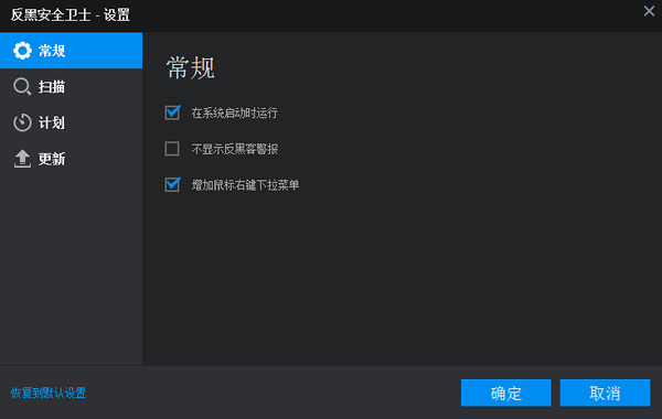 反黑安全卫士 V1.0.185 官方版图3