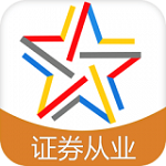 证券从业资格考试app