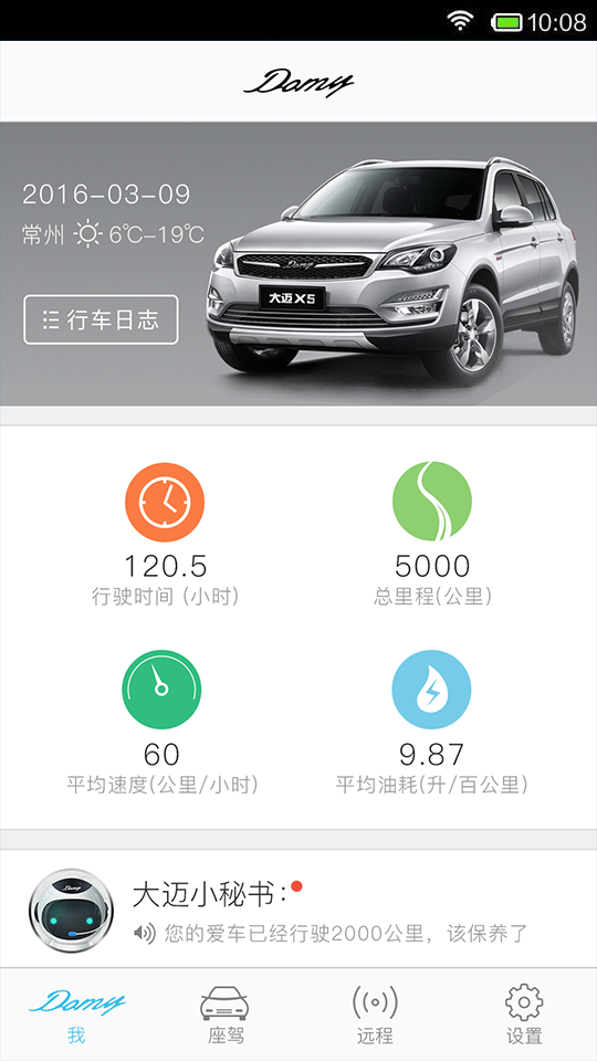 Domy管家下载 v1.6.3 安卓版图1