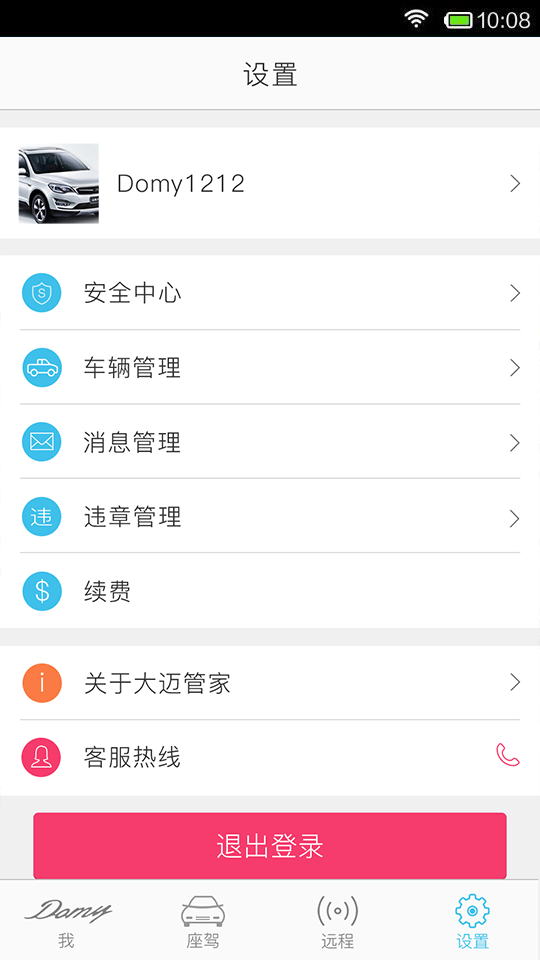 Domy管家下载 v1.6.3 安卓版图2