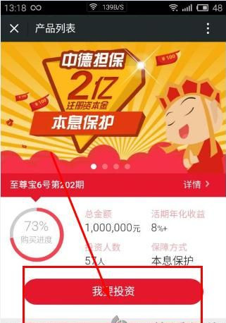 唐小僧理财 v2.1.7 安卓版图4