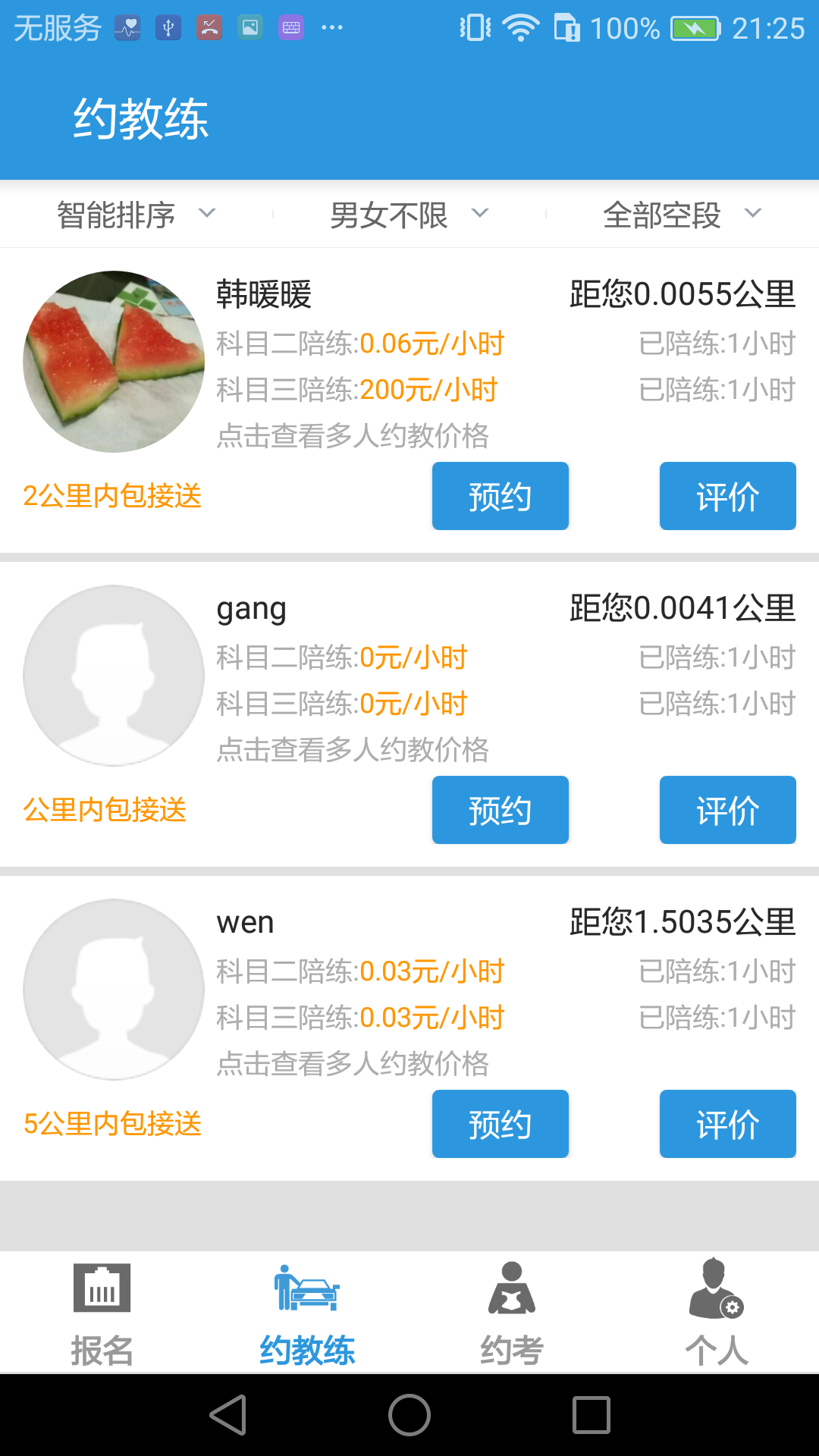 宇柏学车app v1.0 安卓版图1