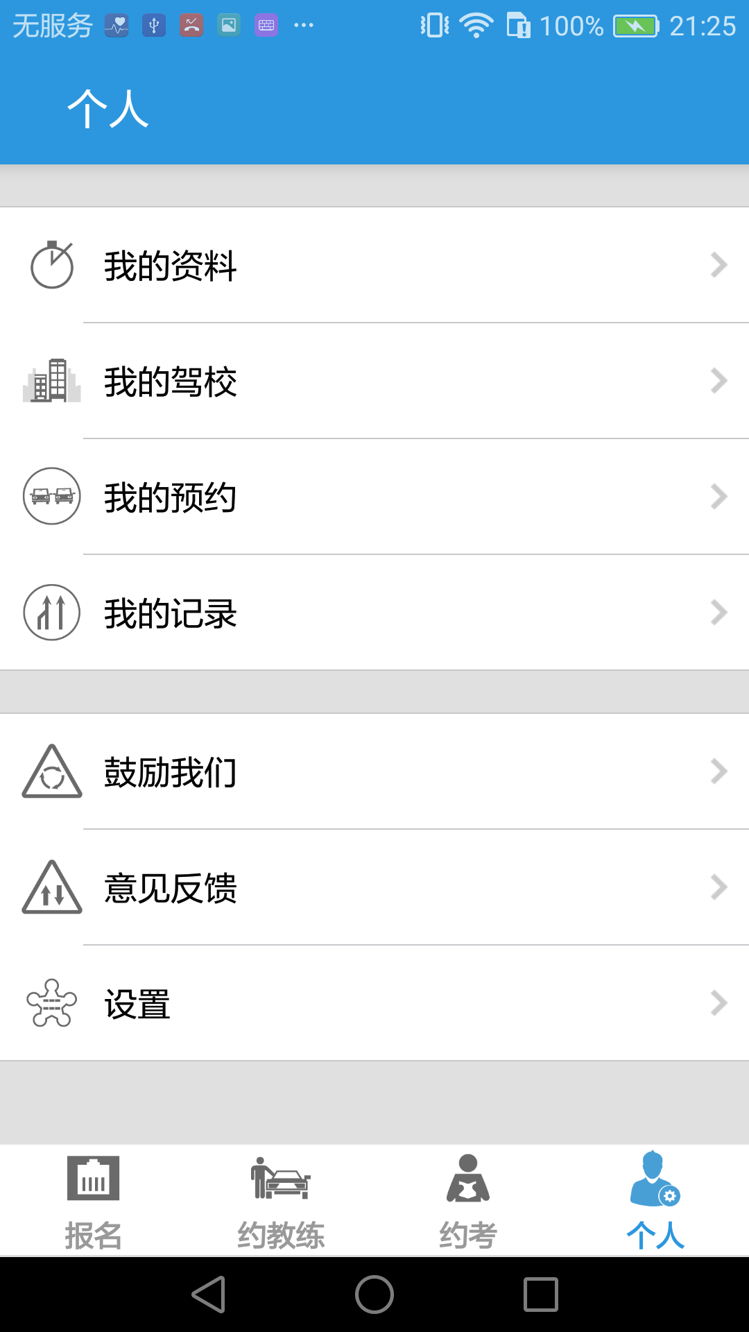 宇柏学车app v1.0 安卓版图2