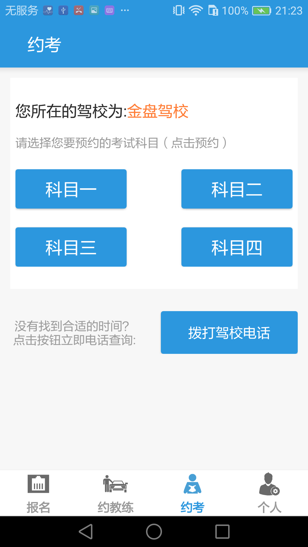 宇柏学车app v1.0 安卓版图3