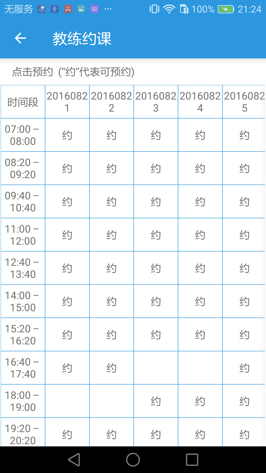 宇柏学车app v1.0 安卓版图4