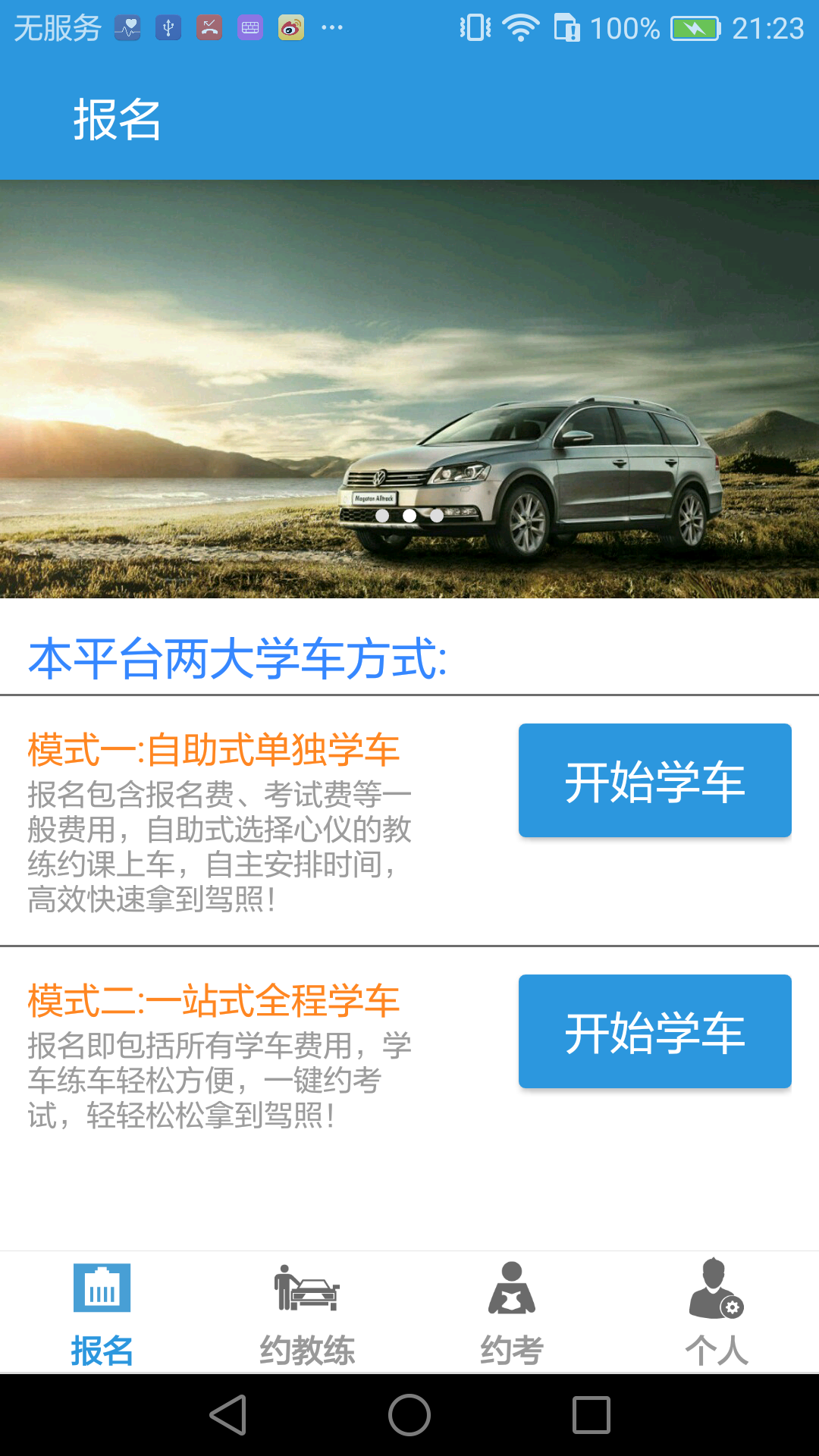 宇柏学车app v1.0 安卓版图5