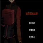 封印屋的故事中文版