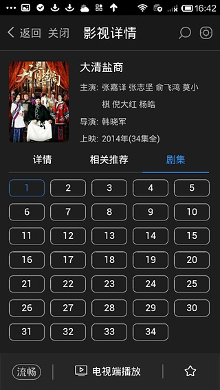 阿里TV助手官方下载 v4.9.9 最新版图1