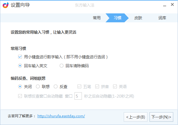 东方输入法 v2.7.5.11212 官方版图1