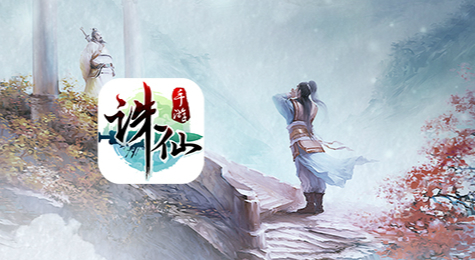 《诛仙手游》评测：仙侠手游扛鼎之作