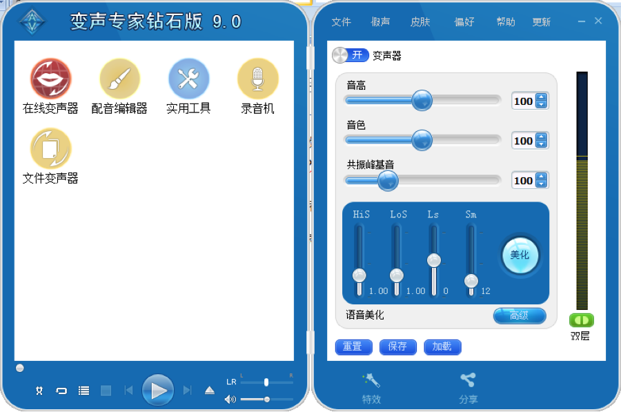 变声专家VCS变声器 v9.0.39 钻石版图1
