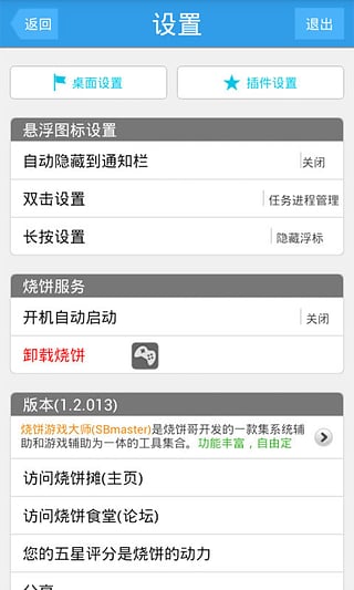 烧饼游戏大师下载 v1.3.0 官方安卓版图3