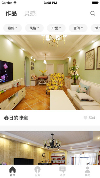 窝牛装修下载 v9.1 安卓版图3