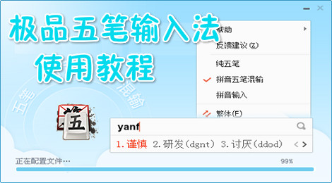 极品五笔输入法怎么用？ 极品五笔输入法使用教程