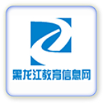 黑龙江教育信息网app