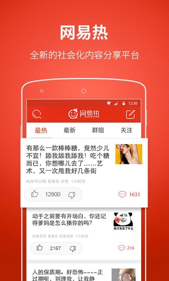 网易热下载 v1.1.6 安卓版图1