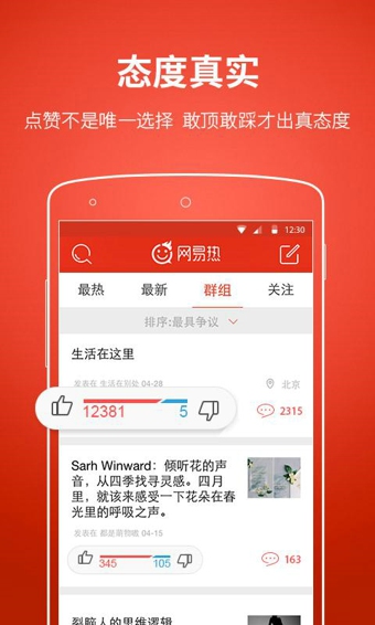 网易热下载 v1.1.6 安卓版图3