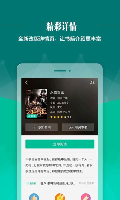 熊猫看书破解版2016下载 v7.0.0.27 安卓版图1