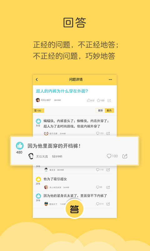 奇妙问答 v2.1.1 安卓版图2