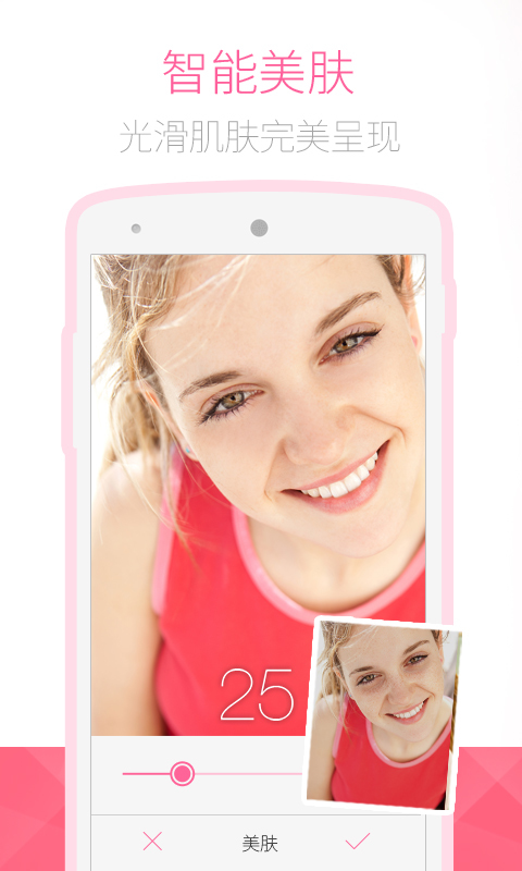 Bestie最美自拍安卓版 v5.0.1.1 官方版图4