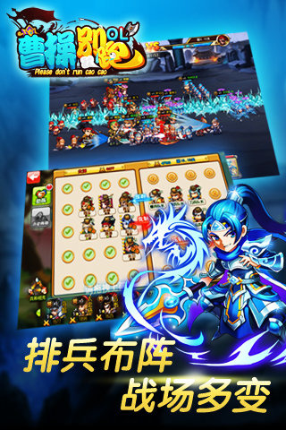 曹操别跑 1.0 安卓版图1