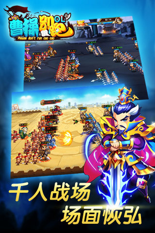 曹操别跑 1.0 安卓版图3