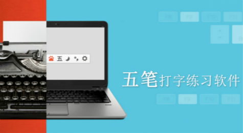 五笔输入法教程 如何学习五笔输入法