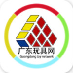 广东玩具网安卓版