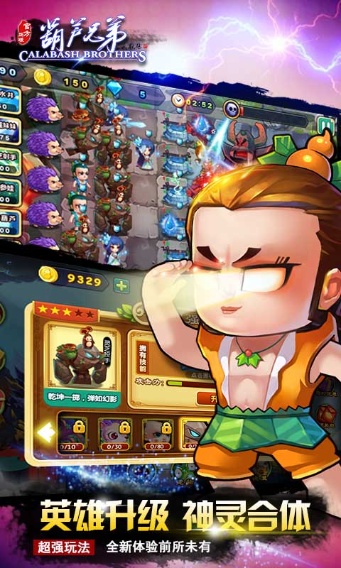 葫芦兄弟 v3.3.0 安卓版图1