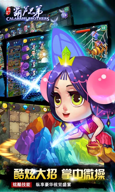 葫芦兄弟 v3.3.0 安卓版图3