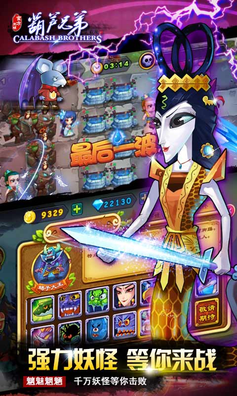 葫芦兄弟 v3.3.0 安卓版图2